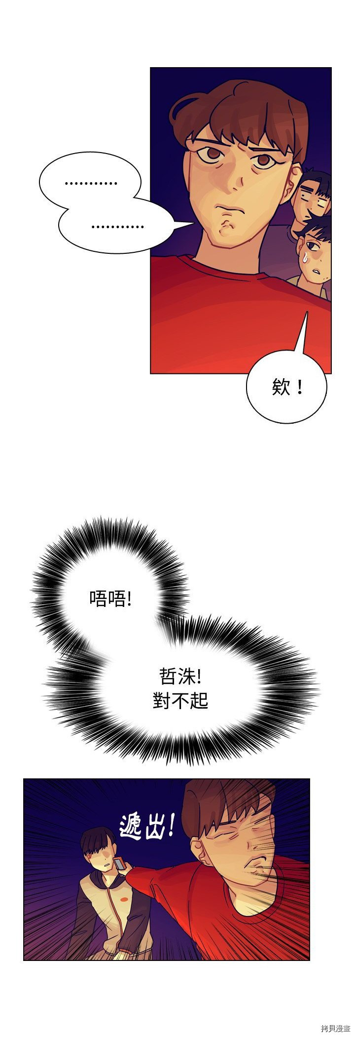 《美丽无罪》漫画最新章节第36话免费下拉式在线观看章节第【27】张图片