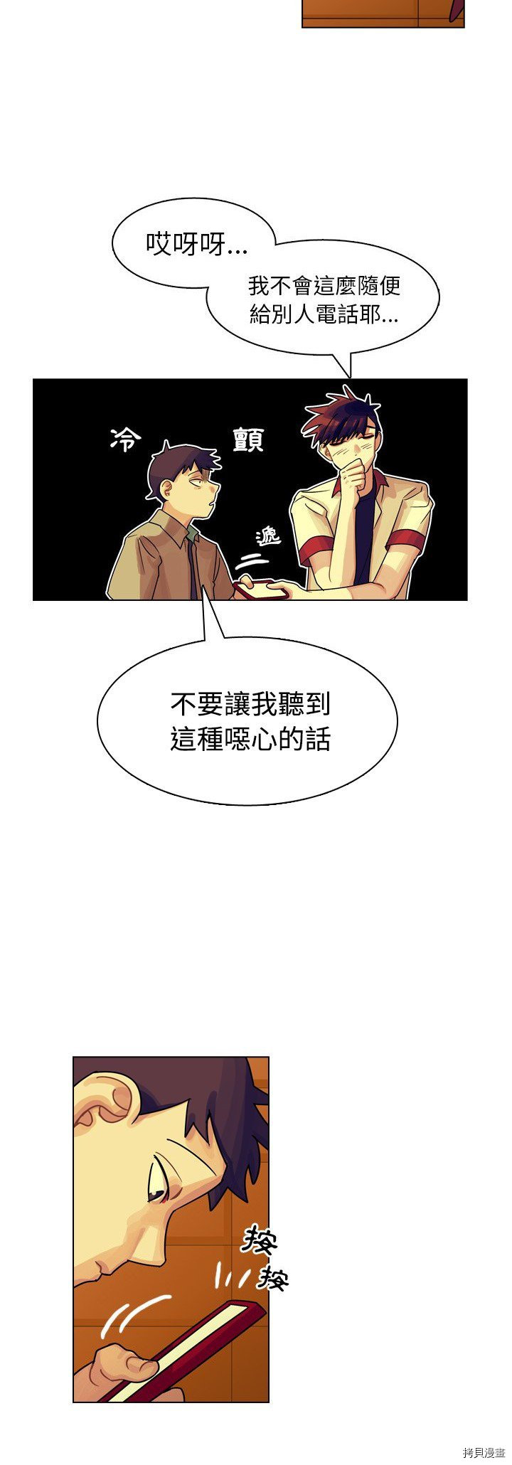 《美丽无罪》漫画最新章节第24话免费下拉式在线观看章节第【9】张图片