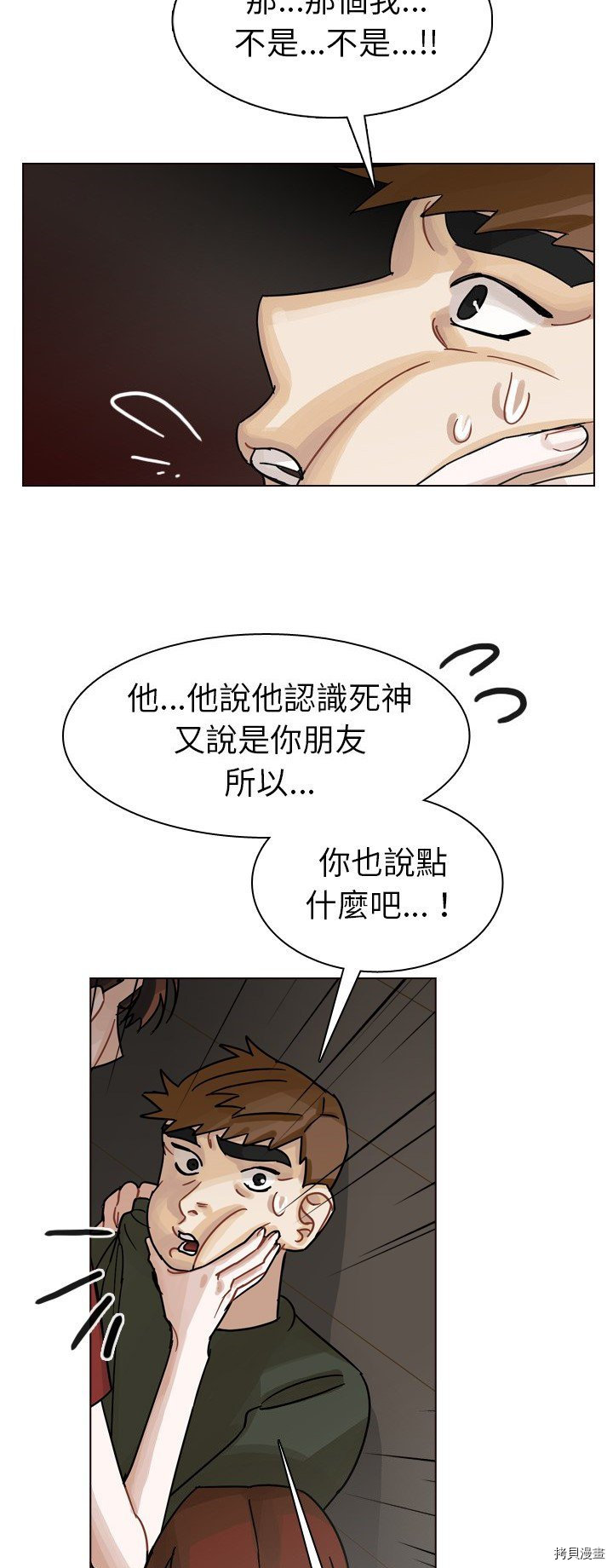 《美丽无罪》漫画最新章节第42话免费下拉式在线观看章节第【13】张图片