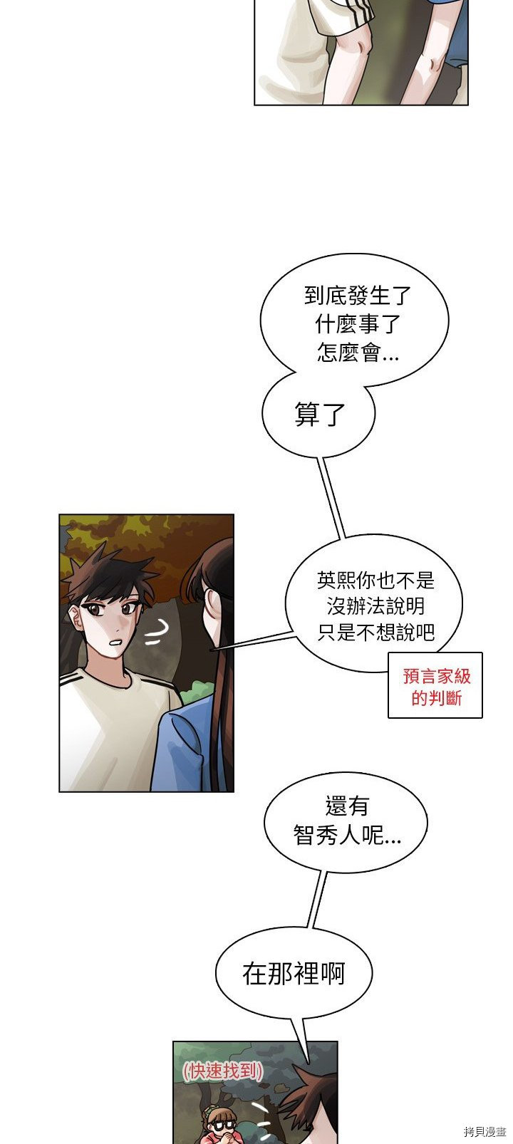 《美丽无罪》漫画最新章节第31话免费下拉式在线观看章节第【5】张图片