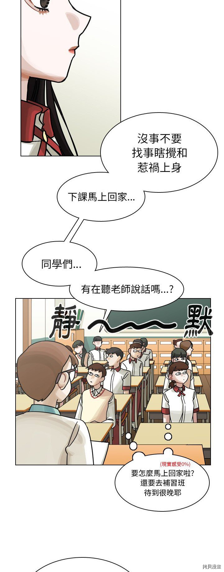 《美丽无罪》漫画最新章节第35话免费下拉式在线观看章节第【4】张图片