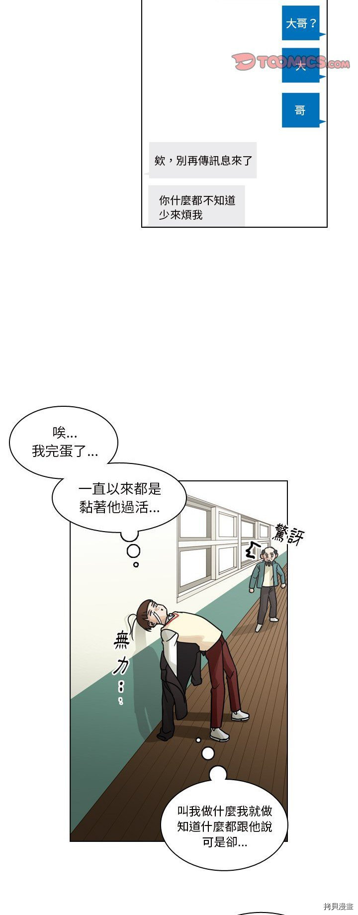 《美丽无罪》漫画最新章节第50话免费下拉式在线观看章节第【2】张图片