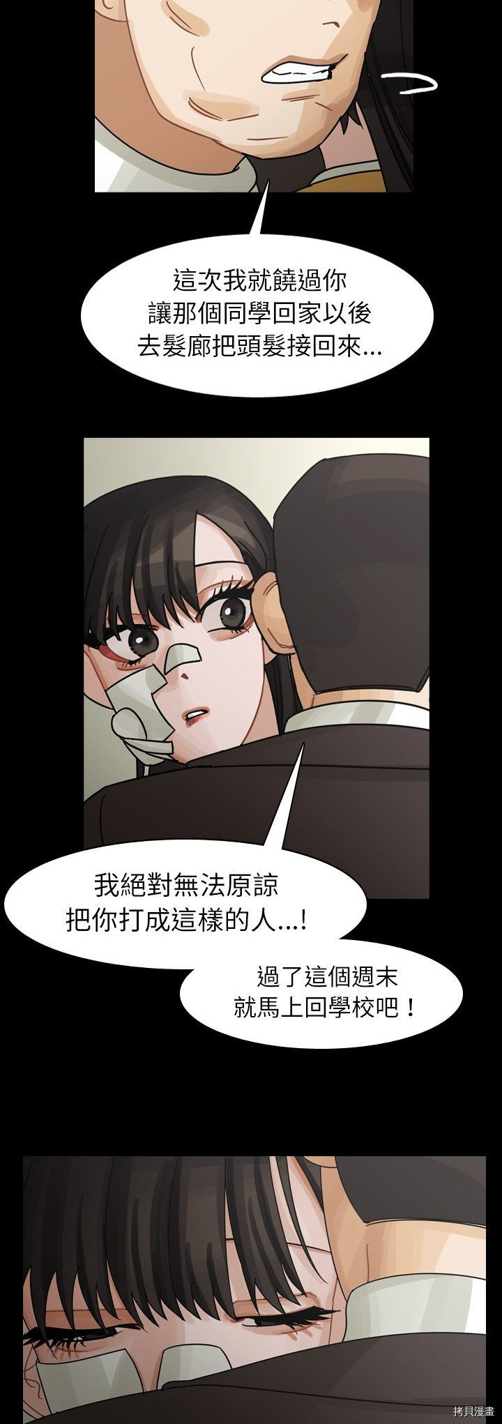 《美丽无罪》漫画最新章节第48话免费下拉式在线观看章节第【28】张图片