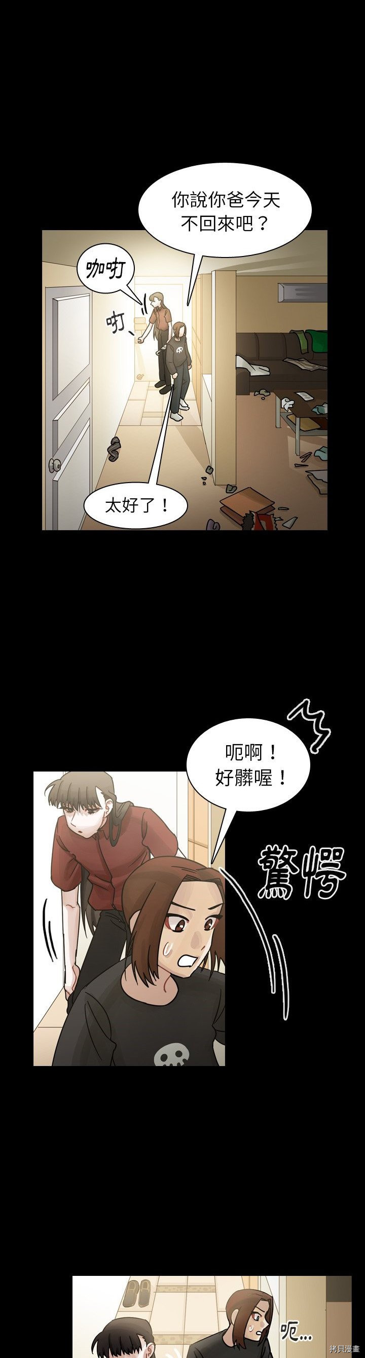 《美丽无罪》漫画最新章节第44话免费下拉式在线观看章节第【33】张图片