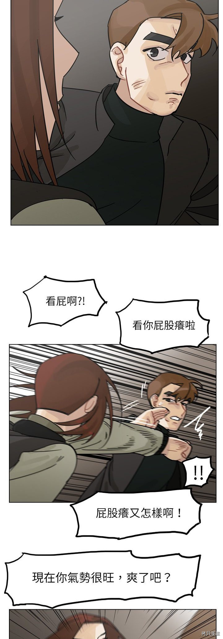 《美丽无罪》漫画最新章节第70话免费下拉式在线观看章节第【12】张图片