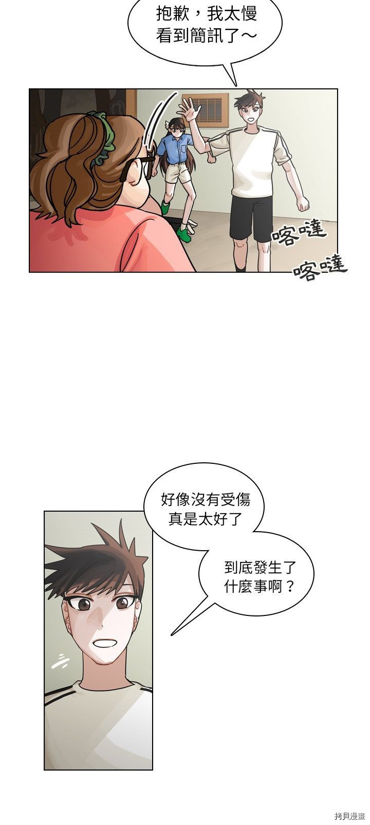 《美丽无罪》漫画最新章节第31话免费下拉式在线观看章节第【7】张图片