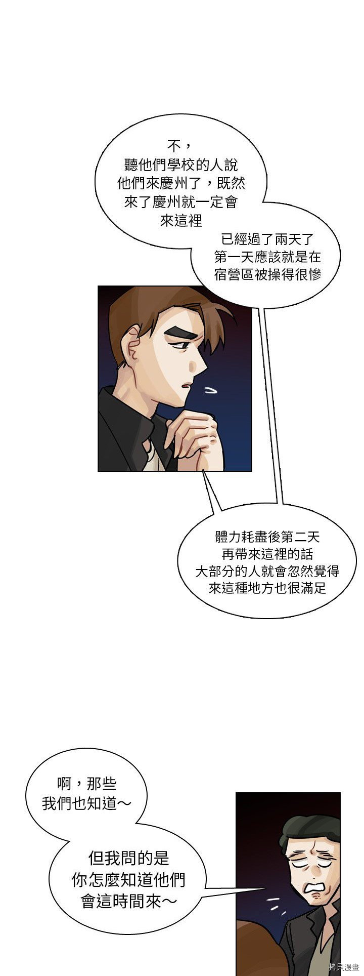 《美丽无罪》漫画最新章节第29话免费下拉式在线观看章节第【3】张图片