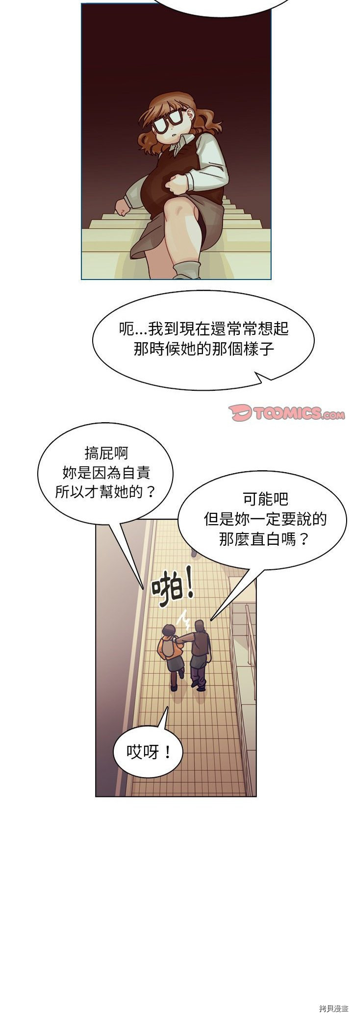 《美丽无罪》漫画最新章节第73话免费下拉式在线观看章节第【28】张图片