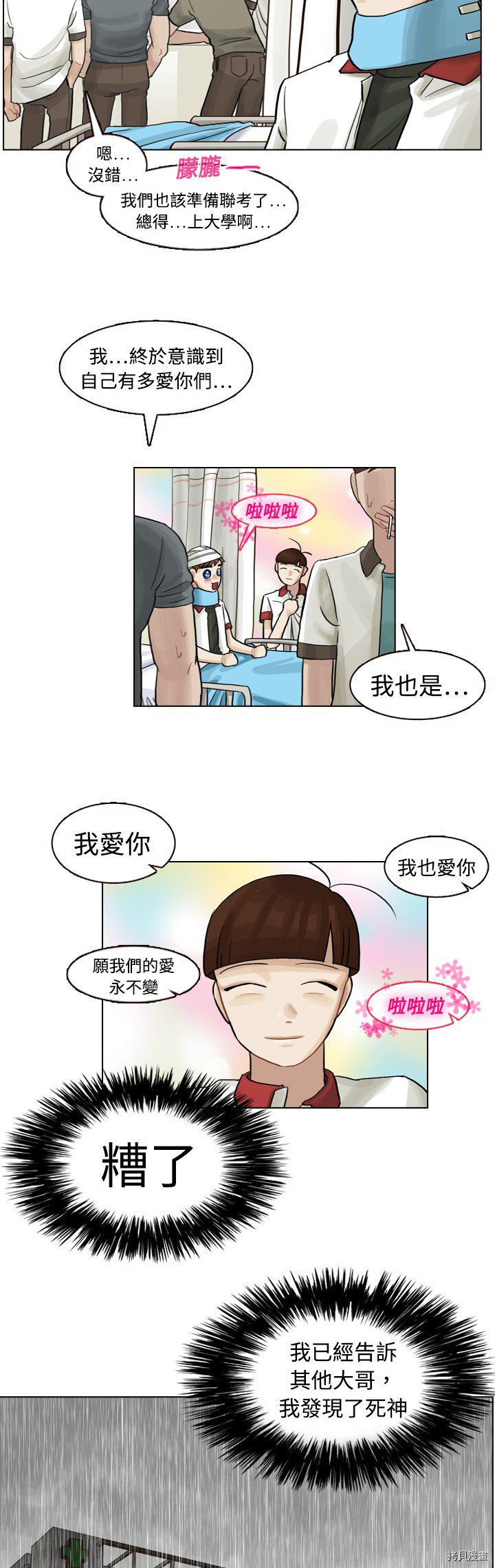 《美丽无罪》漫画最新章节第6话免费下拉式在线观看章节第【7】张图片