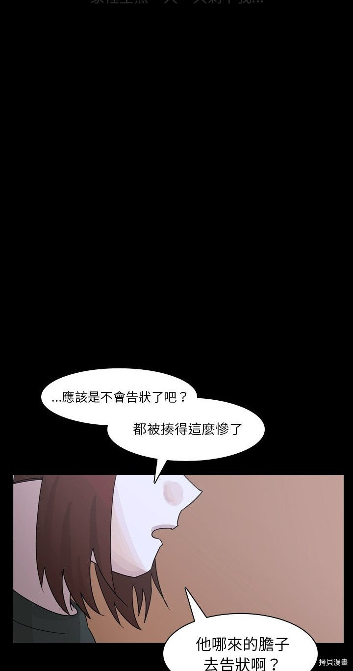 《美丽无罪》漫画最新章节第61话免费下拉式在线观看章节第【22】张图片