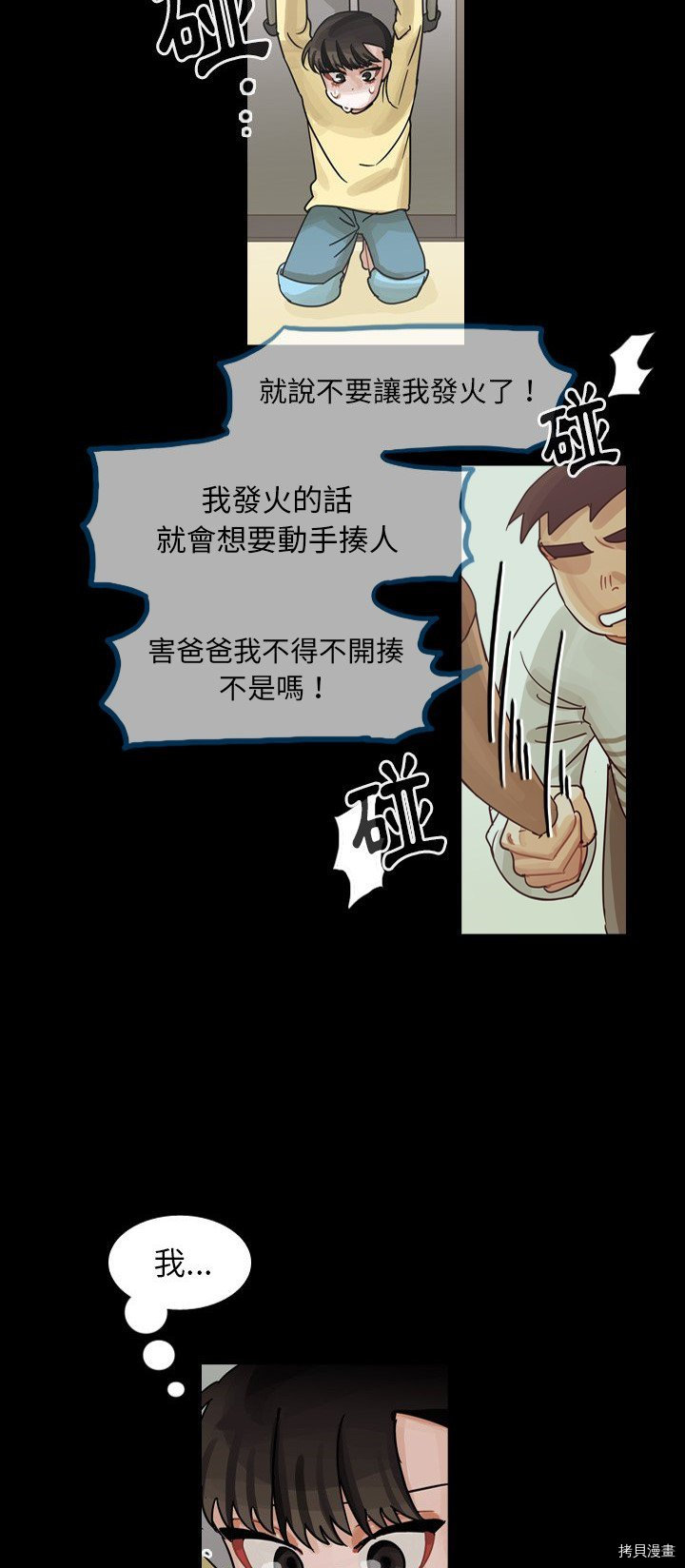 《美丽无罪》漫画最新章节第59话免费下拉式在线观看章节第【7】张图片