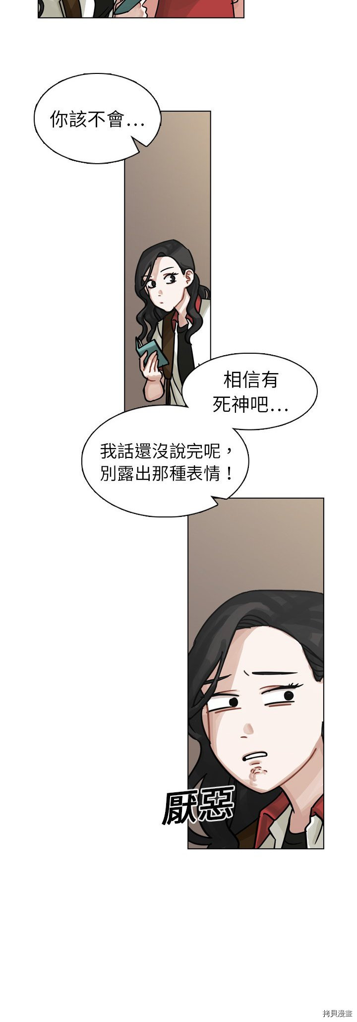 《美丽无罪》漫画最新章节第13话免费下拉式在线观看章节第【12】张图片