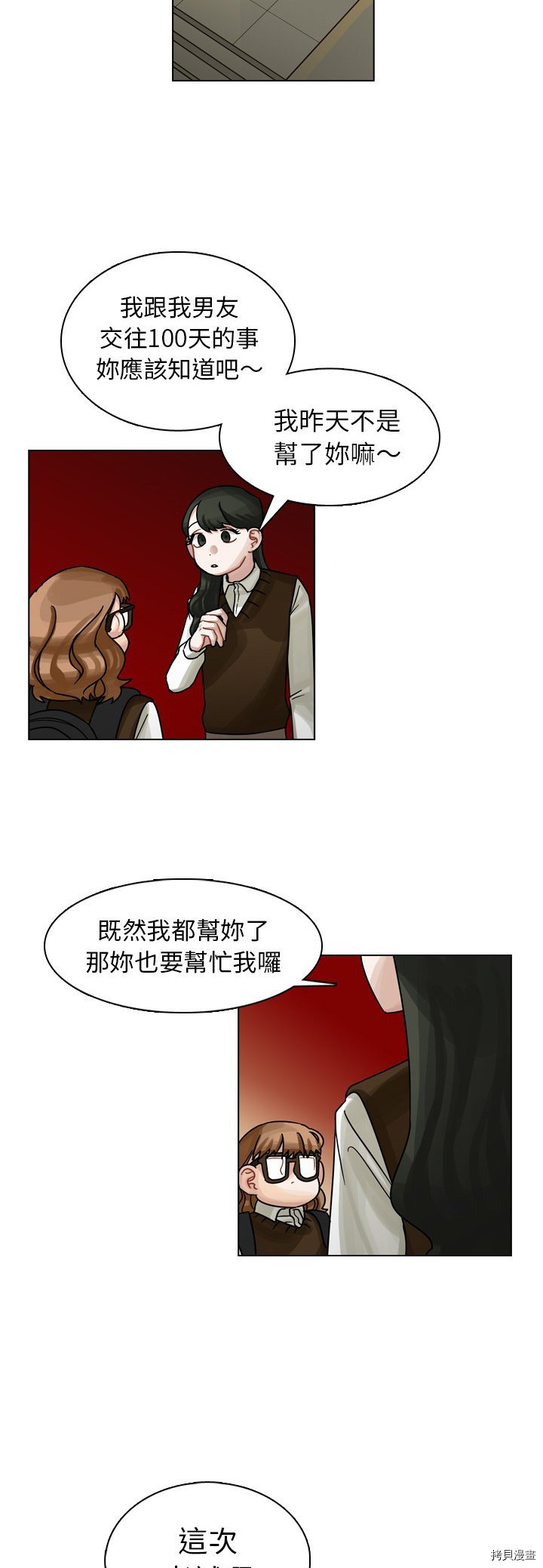 《美丽无罪》漫画最新章节第19话免费下拉式在线观看章节第【26】张图片