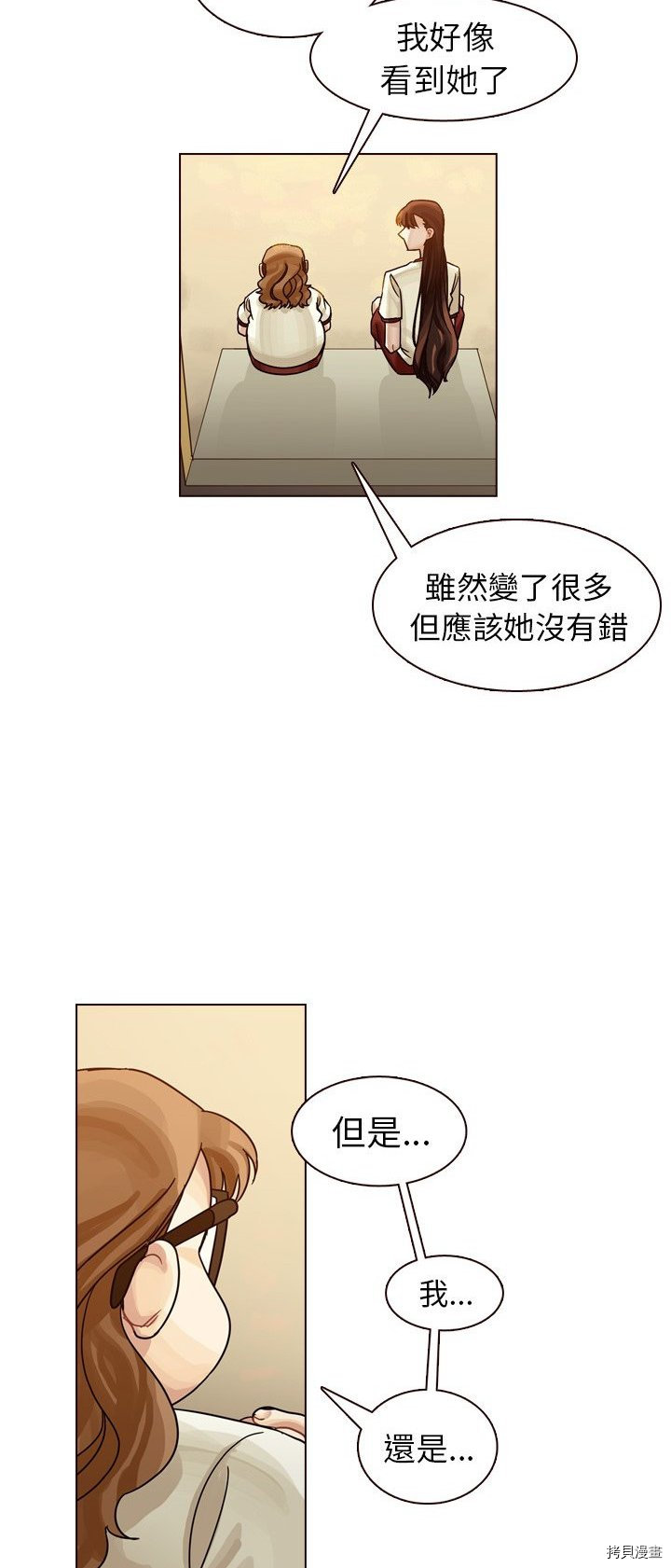 《美丽无罪》漫画最新章节第32话免费下拉式在线观看章节第【48】张图片