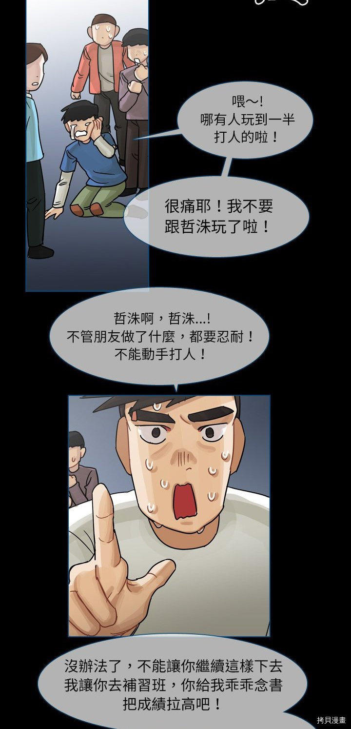 《美丽无罪》漫画最新章节第58话免费下拉式在线观看章节第【41】张图片