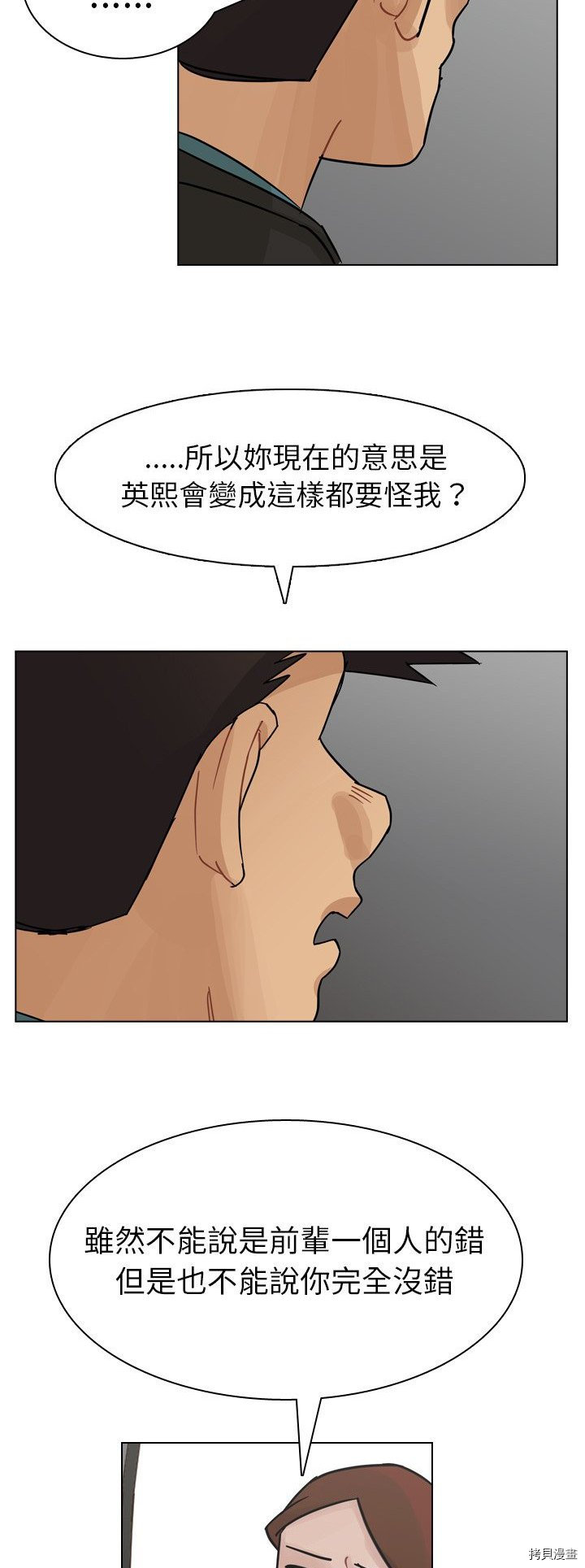 《美丽无罪》漫画最新章节第63话免费下拉式在线观看章节第【27】张图片