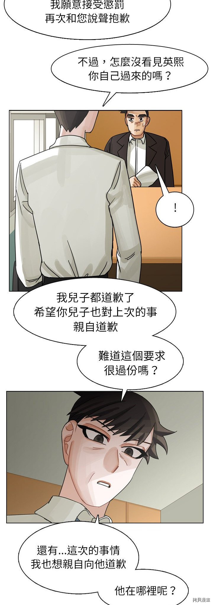 《美丽无罪》漫画最新章节第48话免费下拉式在线观看章节第【37】张图片