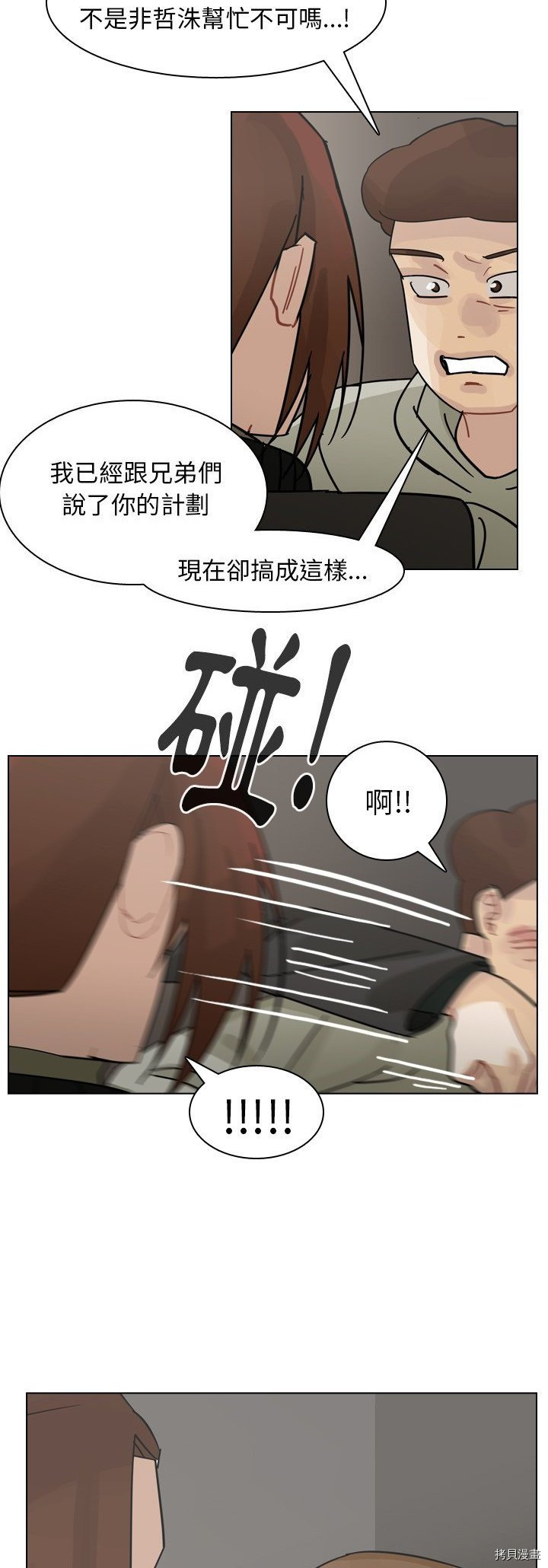 《美丽无罪》漫画最新章节第70话免费下拉式在线观看章节第【11】张图片