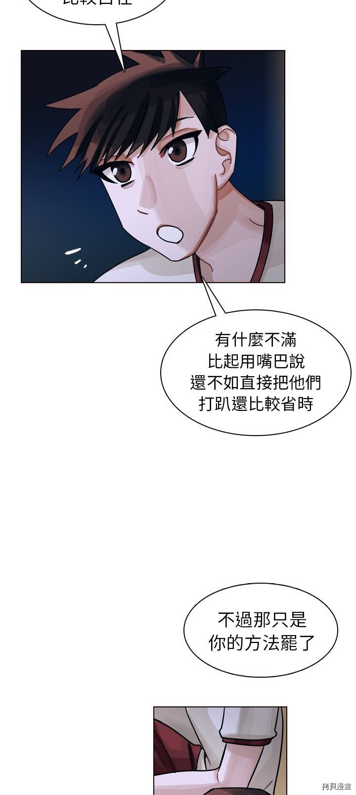 《美丽无罪》漫画最新章节第32话免费下拉式在线观看章节第【7】张图片