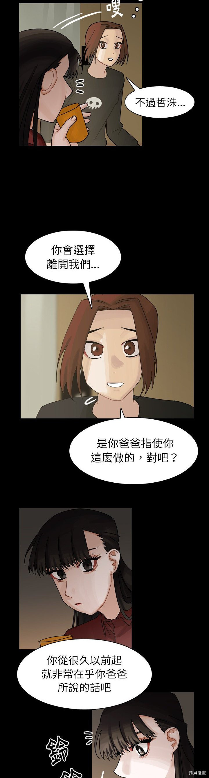 《美丽无罪》漫画最新章节第44话免费下拉式在线观看章节第【36】张图片