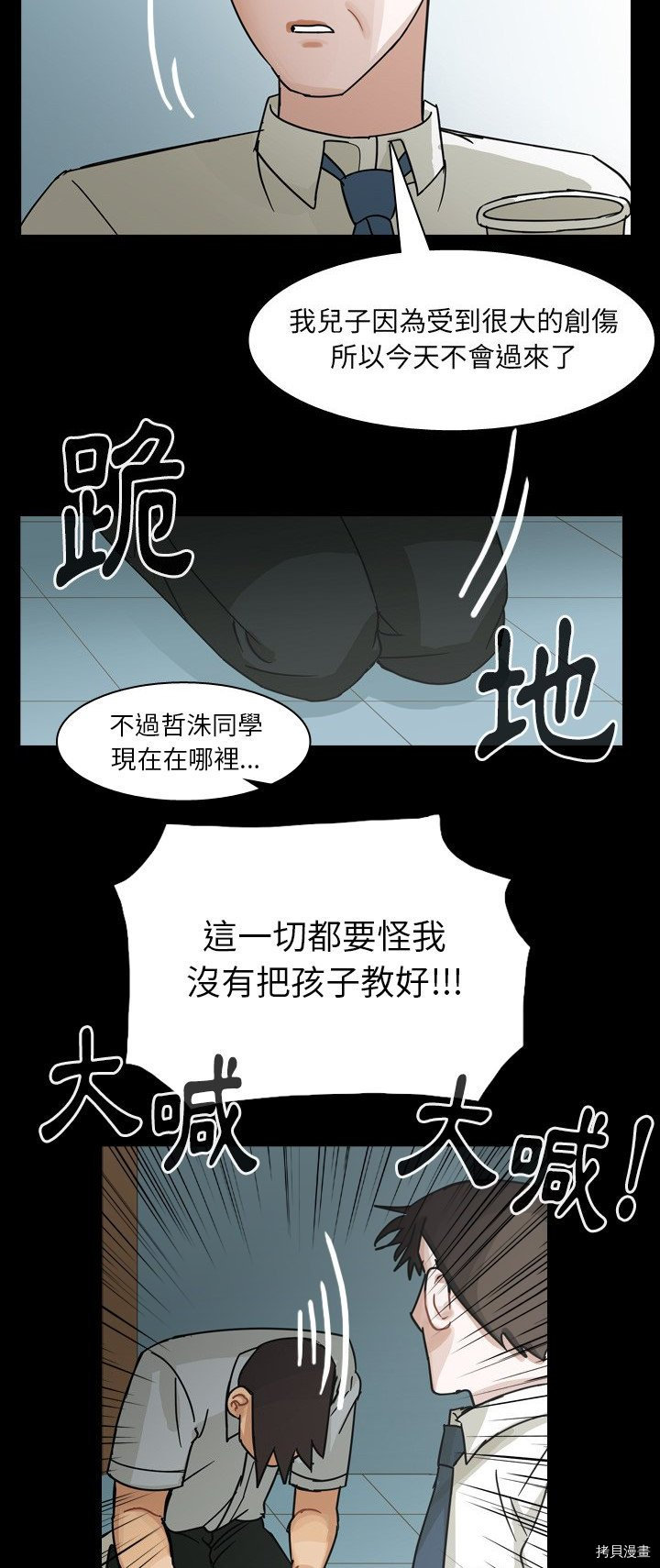 《美丽无罪》漫画最新章节第63话免费下拉式在线观看章节第【5】张图片