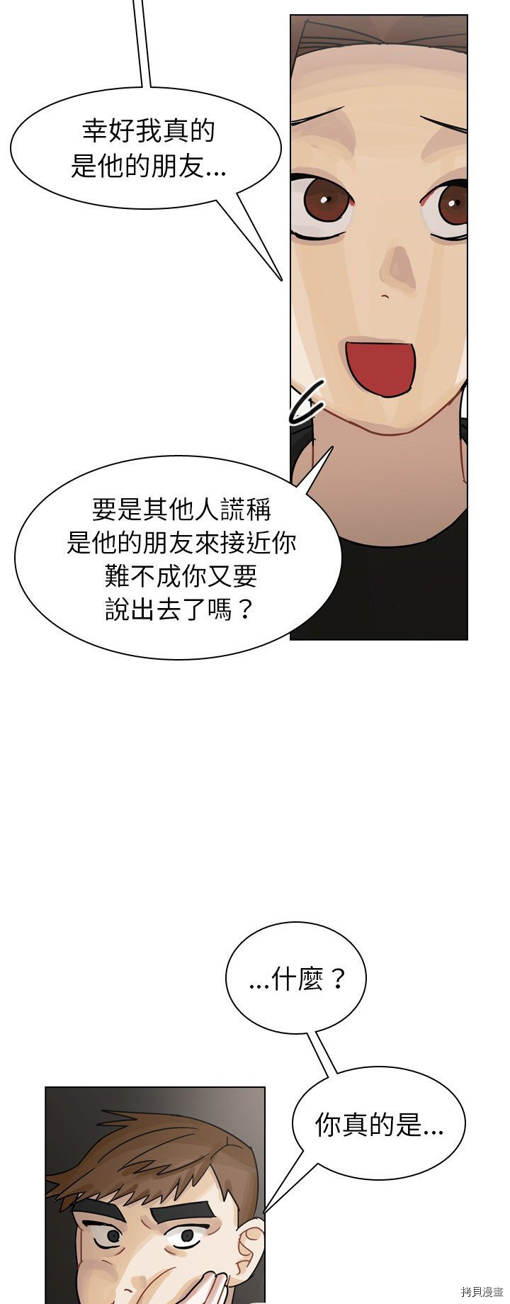 《美丽无罪》漫画最新章节第42话免费下拉式在线观看章节第【15】张图片