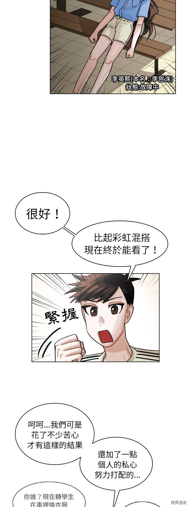 《美丽无罪》漫画最新章节第28话免费下拉式在线观看章节第【12】张图片