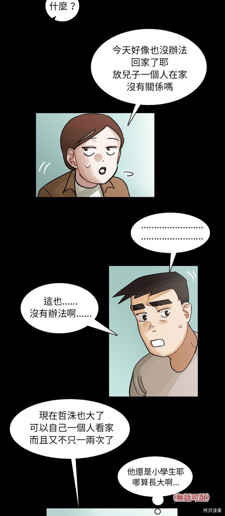 《美丽无罪》漫画最新章节第59话免费下拉式在线观看章节第【9】张图片