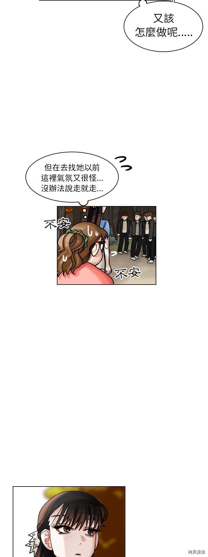 《美丽无罪》漫画最新章节第29话免费下拉式在线观看章节第【25】张图片