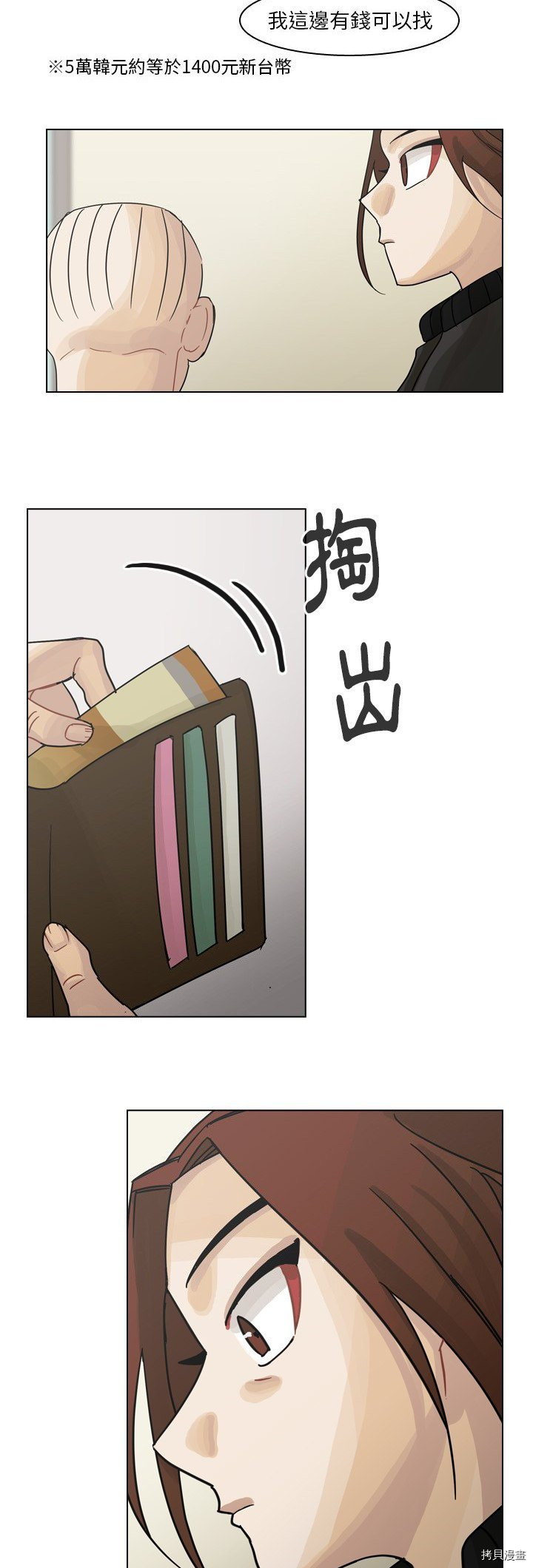 《美丽无罪》漫画最新章节第57话免费下拉式在线观看章节第【13】张图片