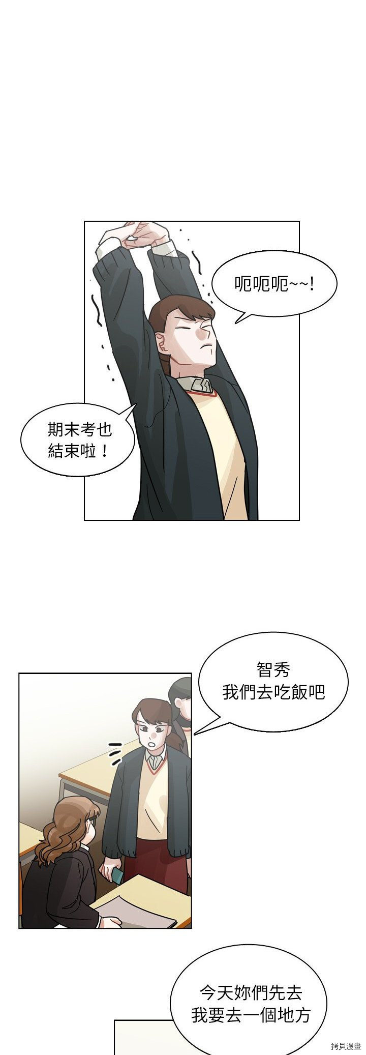 《美丽无罪》漫画最新章节第73话免费下拉式在线观看章节第【29】张图片