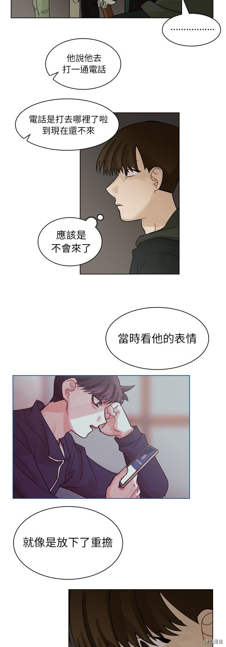 《美丽无罪》漫画最新章节第69话免费下拉式在线观看章节第【4】张图片