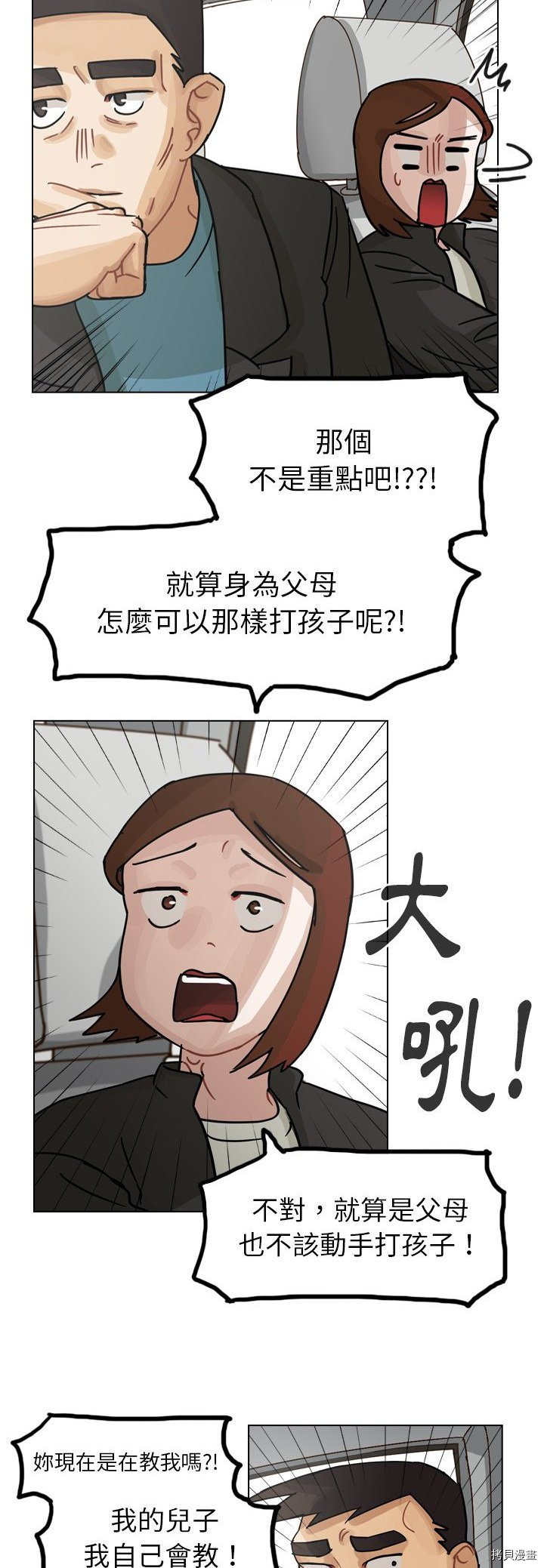 《美丽无罪》漫画最新章节第62话免费下拉式在线观看章节第【36】张图片