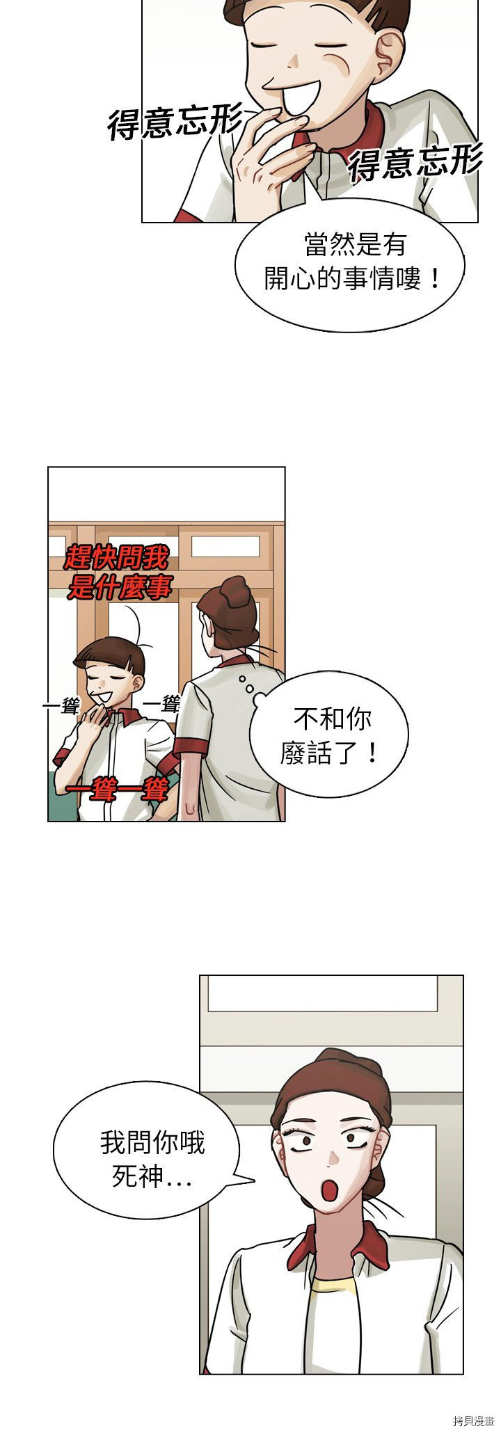 《美丽无罪》漫画最新章节第13话免费下拉式在线观看章节第【19】张图片