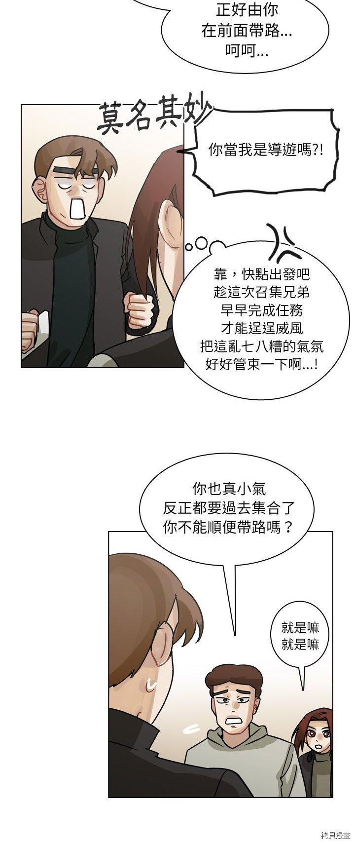 《美丽无罪》漫画最新章节第68话免费下拉式在线观看章节第【11】张图片