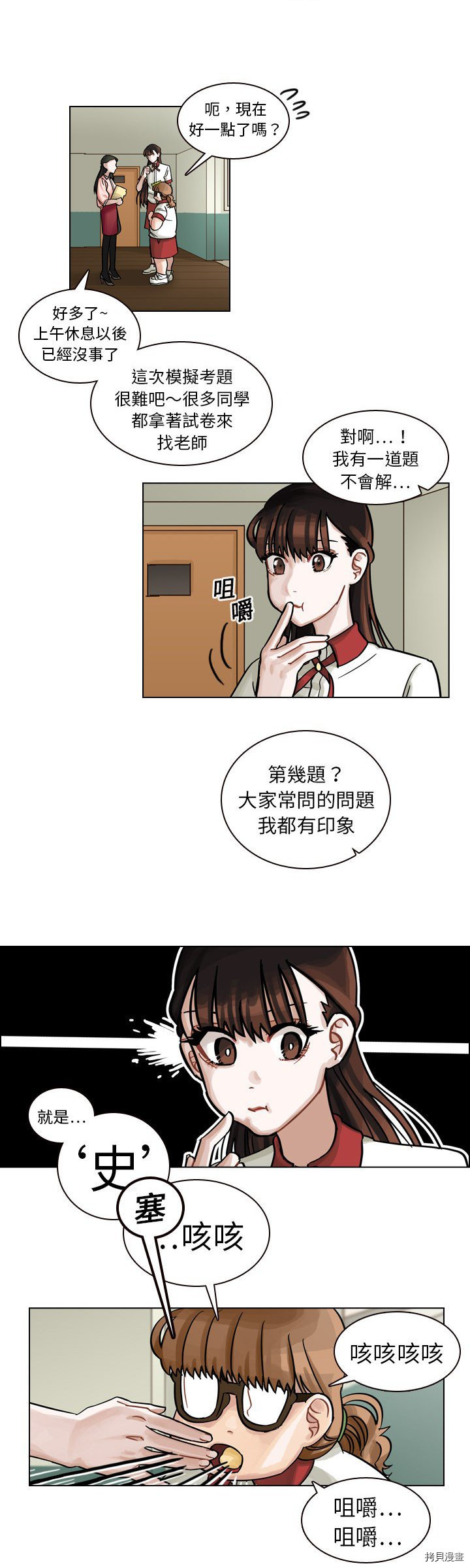 《美丽无罪》漫画最新章节第9话免费下拉式在线观看章节第【24】张图片