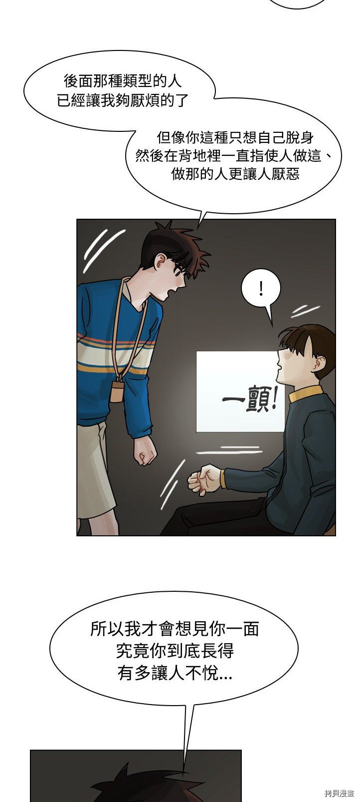 《美丽无罪》漫画最新章节第43话免费下拉式在线观看章节第【23】张图片