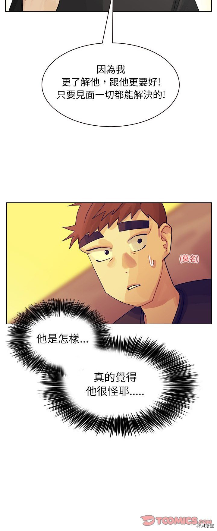 《美丽无罪》漫画最新章节第35话免费下拉式在线观看章节第【60】张图片