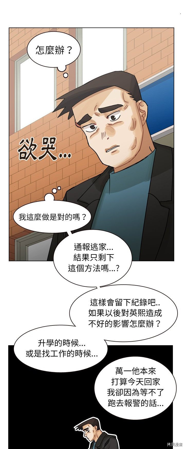 《美丽无罪》漫画最新章节第56话免费下拉式在线观看章节第【27】张图片