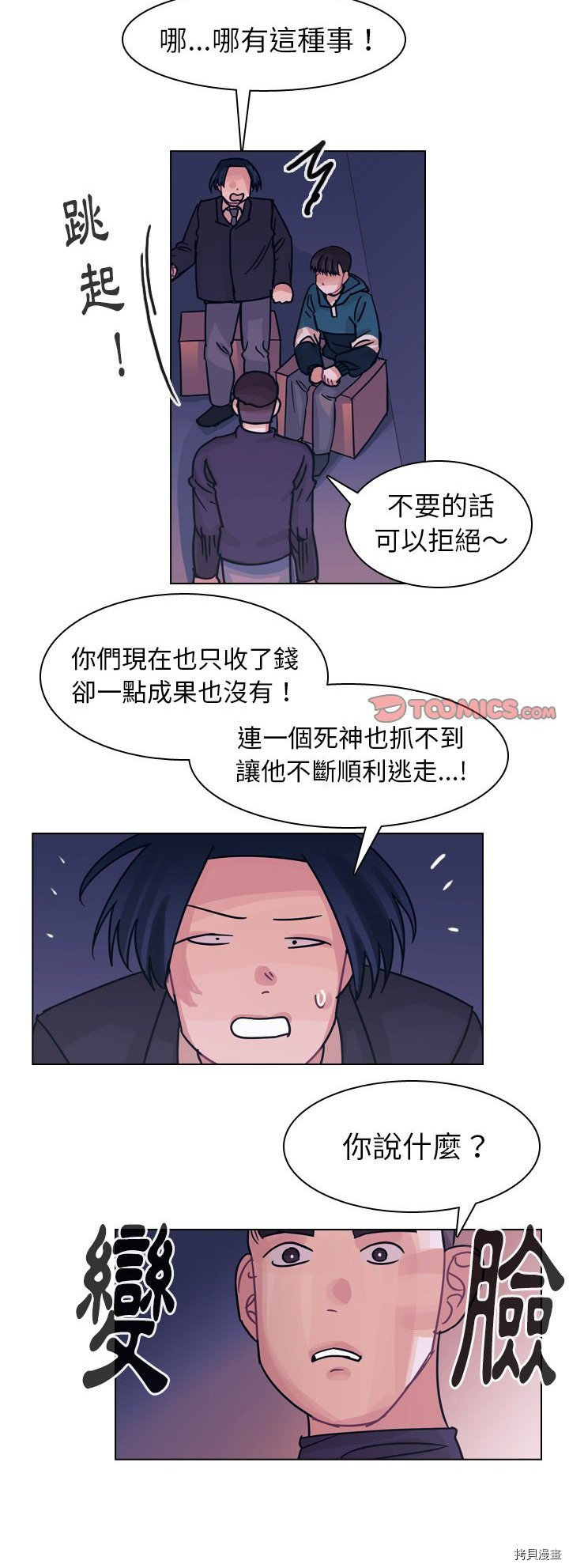 《美丽无罪》漫画最新章节第65话免费下拉式在线观看章节第【29】张图片