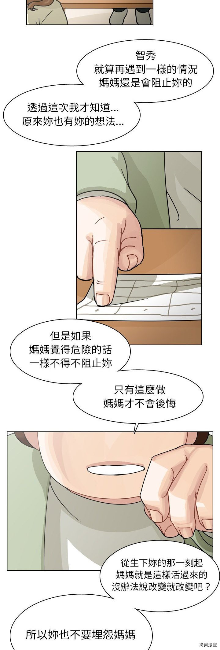 《美丽无罪》漫画最新章节第72话免费下拉式在线观看章节第【38】张图片