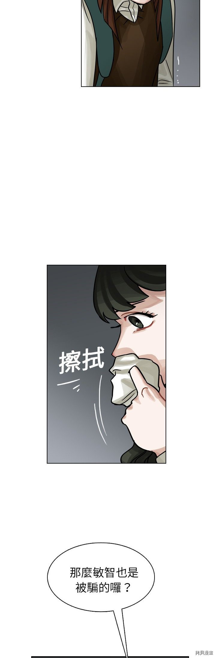 《美丽无罪》漫画最新章节第20话免费下拉式在线观看章节第【36】张图片