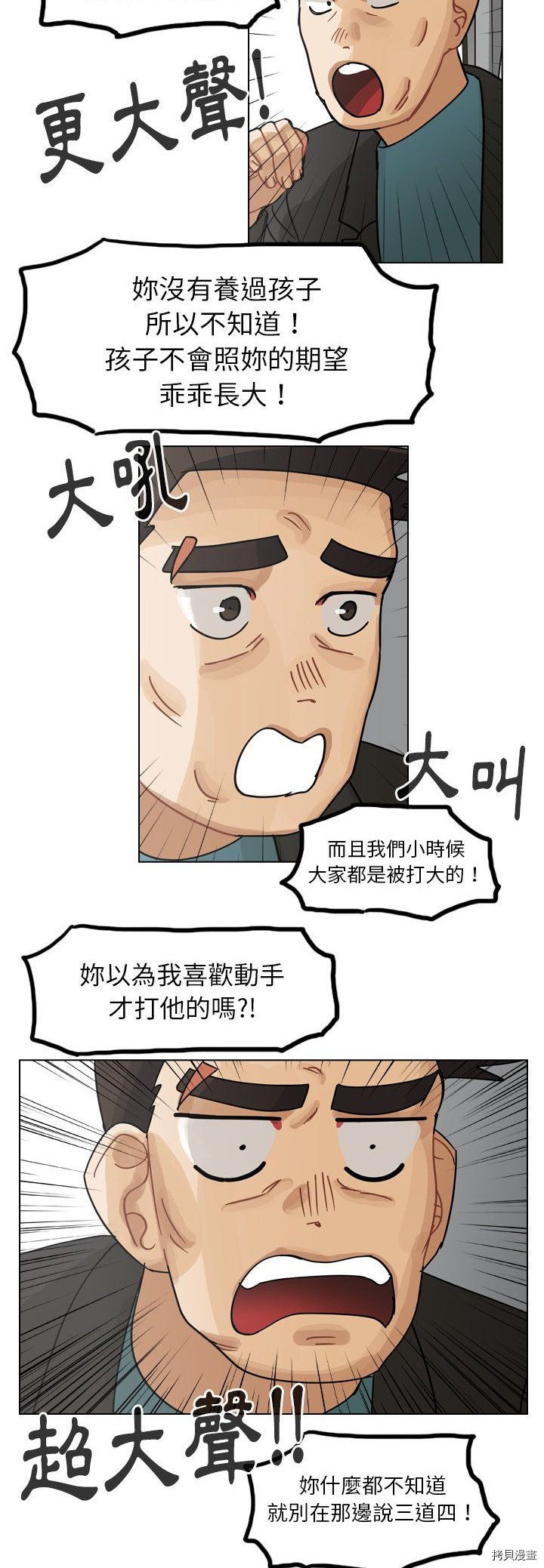 《美丽无罪》漫画最新章节第62话免费下拉式在线观看章节第【37】张图片