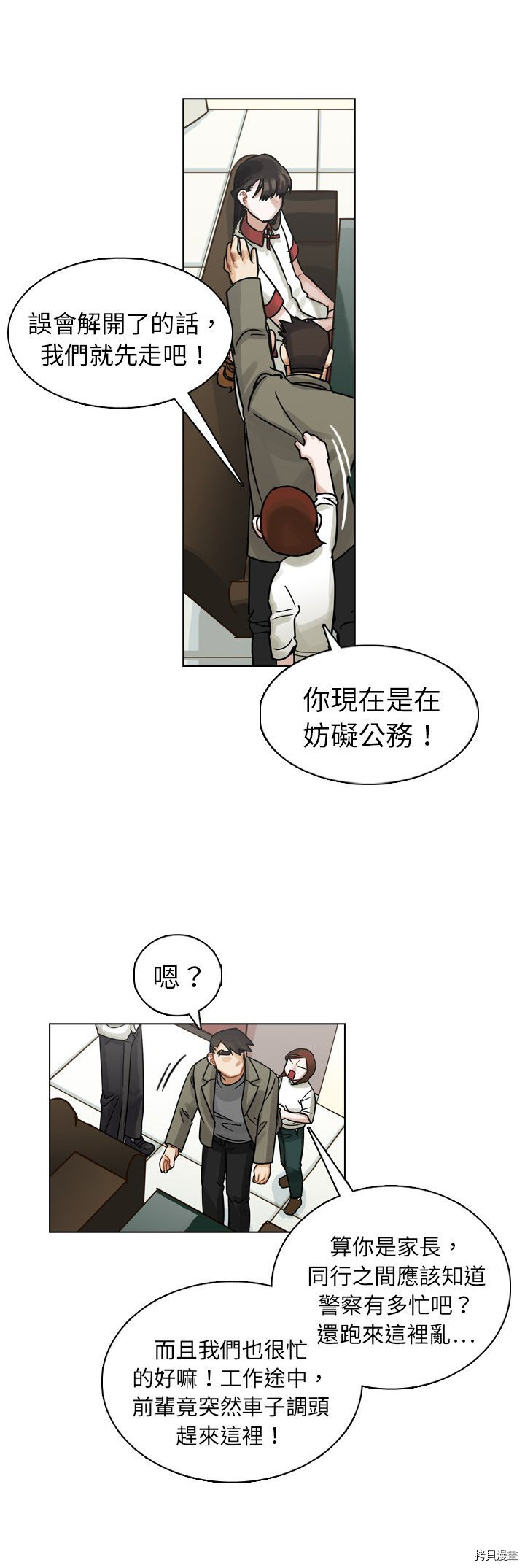 《美丽无罪》漫画最新章节第11话免费下拉式在线观看章节第【28】张图片