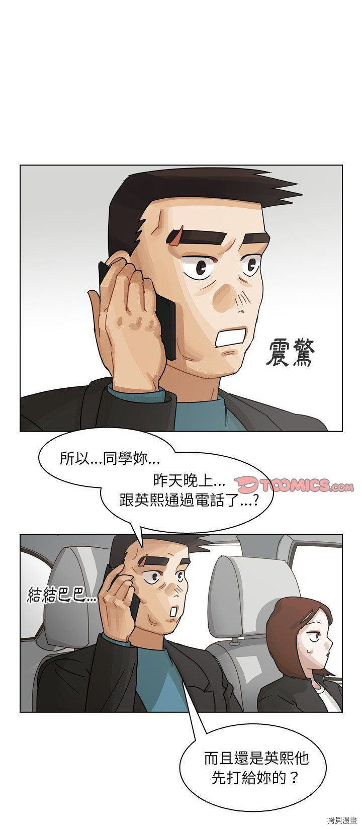 《美丽无罪》漫画最新章节第58话免费下拉式在线观看章节第【1】张图片