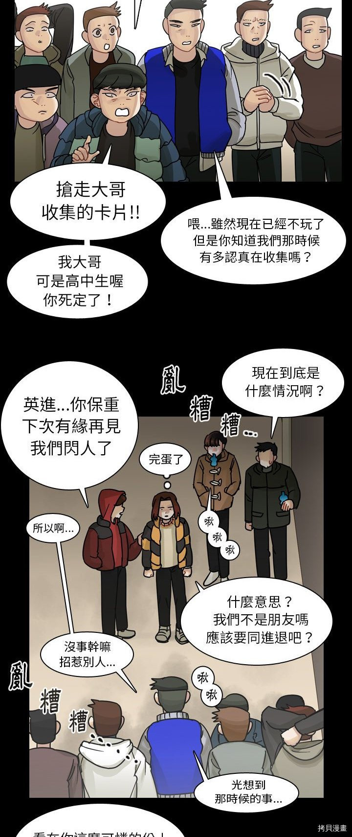 《美丽无罪》漫画最新章节第52话免费下拉式在线观看章节第【12】张图片