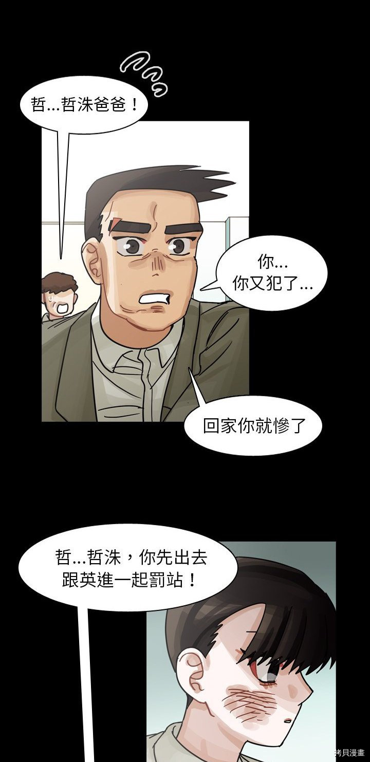 《美丽无罪》漫画最新章节第61话免费下拉式在线观看章节第【38】张图片