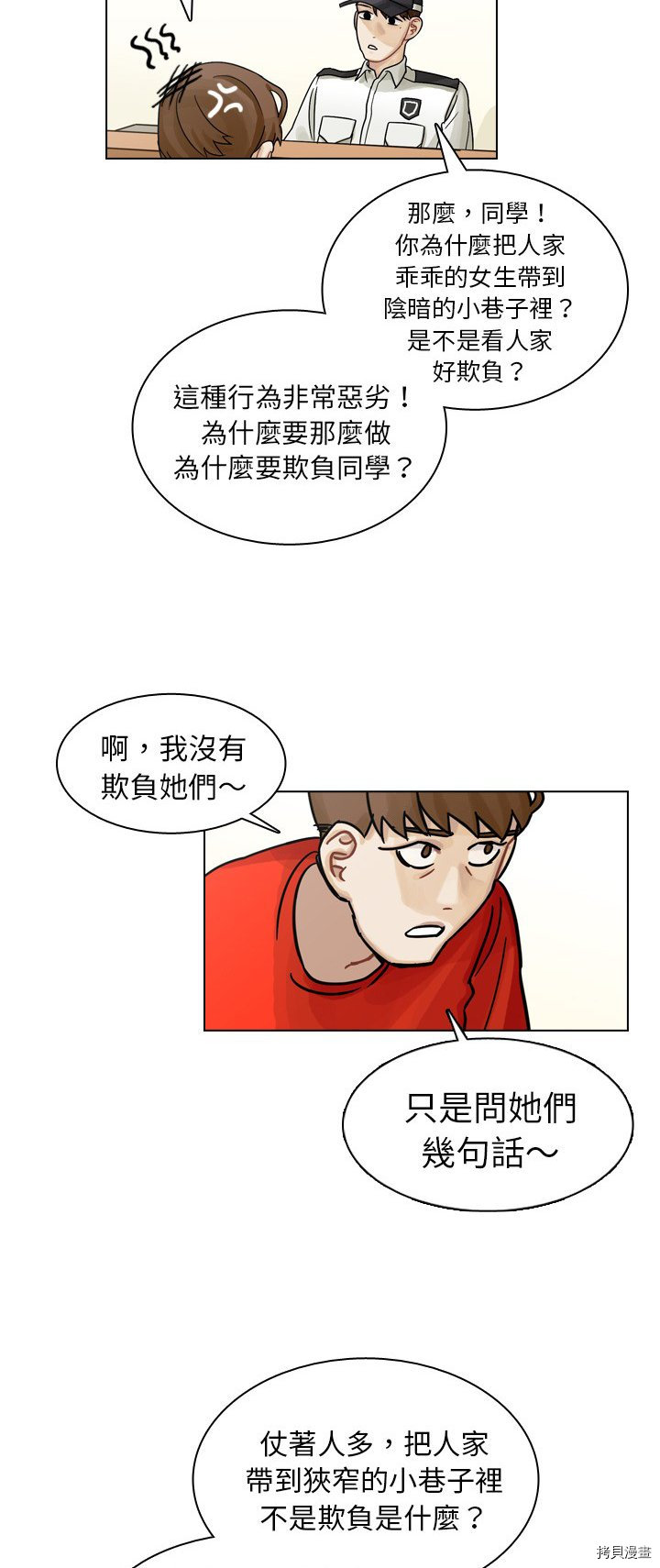 《美丽无罪》漫画最新章节第10话免费下拉式在线观看章节第【18】张图片