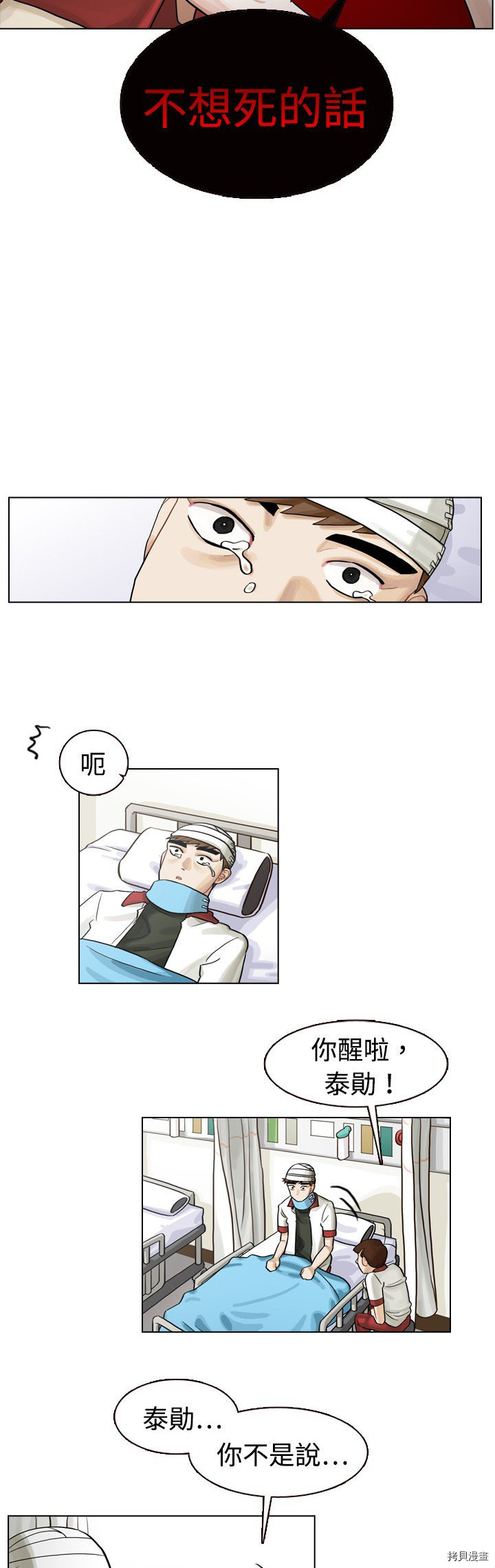 《美丽无罪》漫画最新章节第6话免费下拉式在线观看章节第【5】张图片