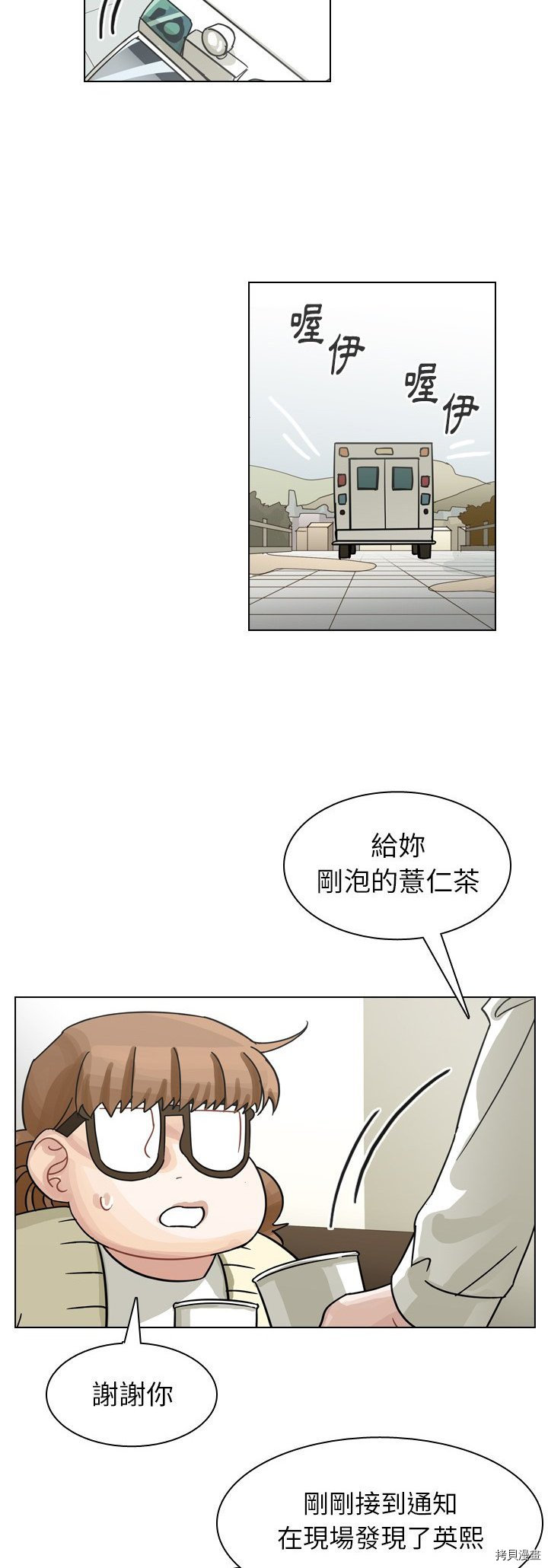 《美丽无罪》漫画最新章节第71话免费下拉式在线观看章节第【20】张图片